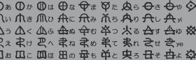 古代文字は漢字だけじゃない？　ーヲシテ文字ー